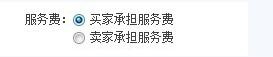 淘宝卖家设置运费货到付款的设置方法